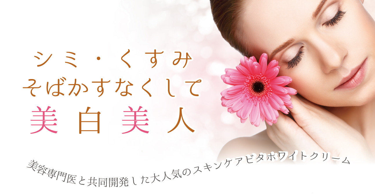 美白美人