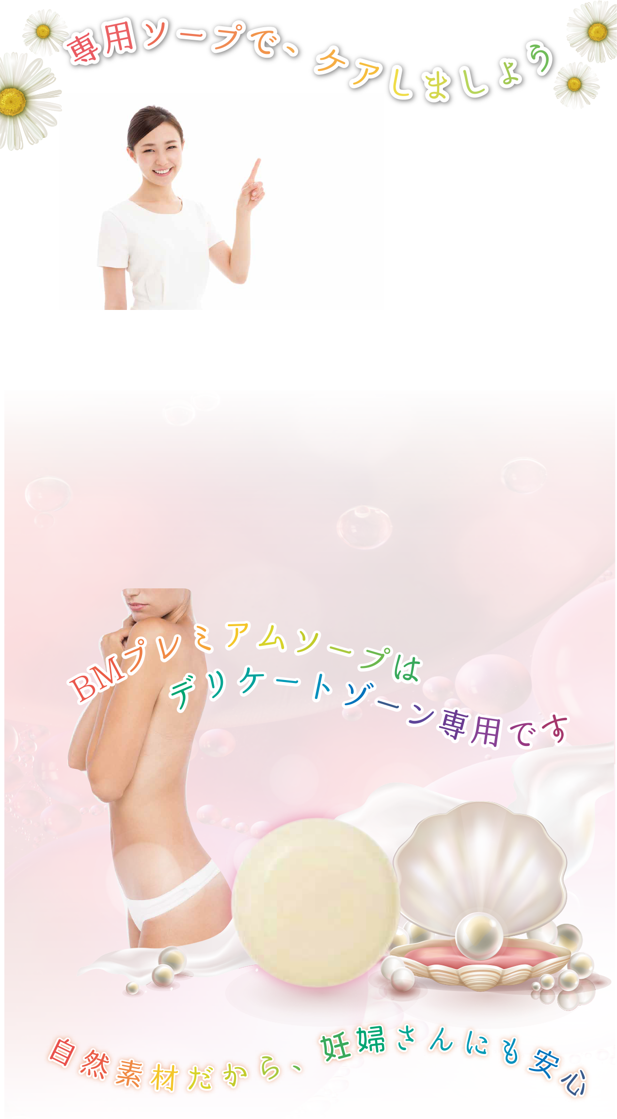 専用ソープでケアしましょう